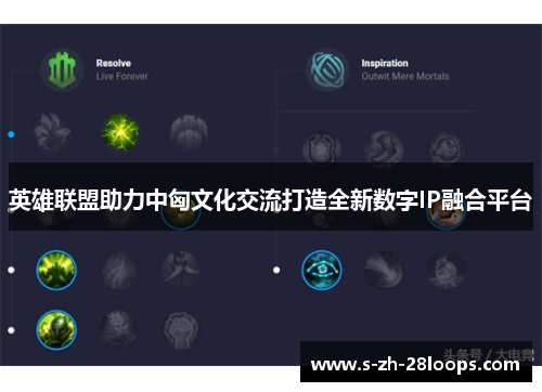 英雄联盟助力中匈文化交流打造全新数字IP融合平台