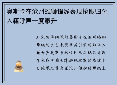 奥斯卡在沧州雄狮锋线表现抢眼归化入籍呼声一度攀升