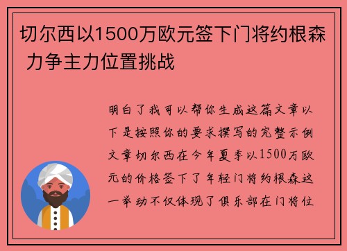 切尔西以1500万欧元签下门将约根森 力争主力位置挑战