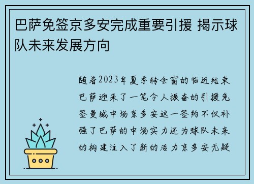 巴萨免签京多安完成重要引援 揭示球队未来发展方向
