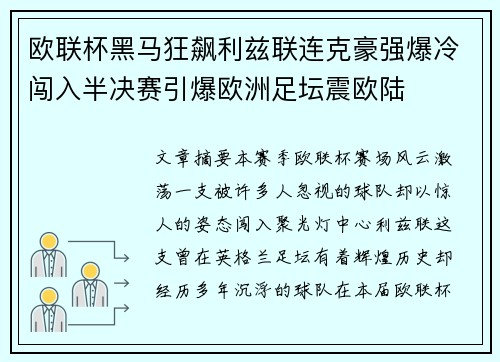欧联杯黑马狂飙利兹联连克豪强爆冷闯入半决赛引爆欧洲足坛震欧陆