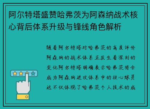 阿尔特塔盛赞哈弗茨为阿森纳战术核心背后体系升级与锋线角色解析