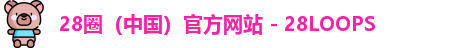 28圈（中国）官方网站 - 28LOOPS